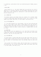 국어 지식 영역의 교수 학습에 있어서 평가 방법에 대한 연구 8페이지