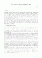 국어 지식 영역의 교수 학습에 있어서 평가 방법에 대한 연구 9페이지