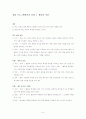 렌줄리 학교전체 심화학습모형의 적용 6페이지