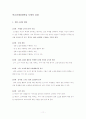 렌줄리 학교전체 심화학습모형의 적용 11페이지