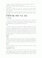 영유아건강교육 34페이지