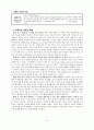 하워드 가드너의 다중지능 이론 6페이지
