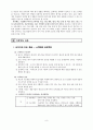 하워드 가드너의 다중지능 이론 8페이지