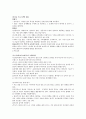주의력결핍 및 과잉행동 장애(ADHD)에 관하여 11페이지