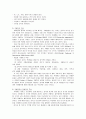 [인문과학] 집단따돌림  5페이지