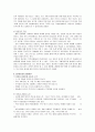[인문과학] 집단따돌림  6페이지