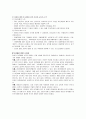 [인문과학] 집단따돌림  7페이지