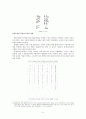 훈민정음의 문자학적 가치 5페이지