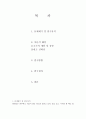 이성적 소구와 감성적 소구의 광고가 소비자의 신뢰에 미치는 영향 2페이지