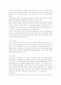 이성적 소구와 감성적 소구의 광고가 소비자의 신뢰에 미치는 영향 4페이지