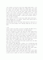 이성적 소구와 감성적 소구의 광고가 소비자의 신뢰에 미치는 영향 6페이지