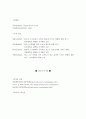 이성적 소구와 감성적 소구의 광고가 소비자의 신뢰에 미치는 영향 8페이지