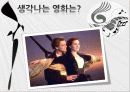 영화와 문학 (영화속 음악의 효과) 3페이지