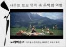 영화와 문학 (영화속 음악의 효과) 14페이지