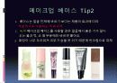 메이크업 7페이지