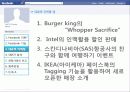 Facebook (페이스북) 14페이지