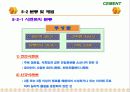 Cement & Admixture - Part 5 5페이지