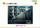 Cement & Admixture - Part 5 13페이지