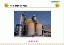 Cement & Admixture - Part 5 17페이지