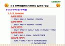 Cement & Admixture - Part 5 23페이지