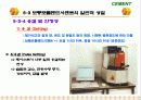 Cement & Admixture - Part 5 37페이지