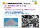 Cement & Admixture - Part 5 51페이지