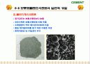 Cement & Admixture - Part 5 56페이지