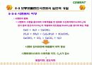 Cement & Admixture - Part 5 65페이지
