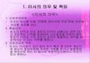 경영판단의 원칙 3페이지