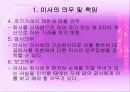 경영판단의 원칙 4페이지