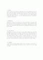 기계재료 - 합금강(Alloy Steel) 5페이지