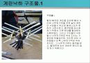 [공학설계입문] 창의 공학 설계 - 계란낙하 4페이지