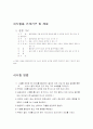 굵은 골재의 비중 및 흡수량시험 (Testing Method for Specific Gravity and Absorption of Coarse Aggregate)  6페이지