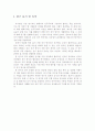 공정한 선거와 합리적인 선거 방식에 대한 연구 (The Study for fair and rational voting way) 2페이지