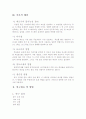 공정한 선거와 합리적인 선거 방식에 대한 연구 (The Study for fair and rational voting way) 3페이지