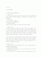 공정한 선거와 합리적인 선거 방식에 대한 연구 (The Study for fair and rational voting way) 4페이지