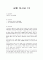 단상변압기, 단권변압기 사전보고서 (단상 변압기의 극성, 변압기의 전압 변동율, 변압기의 병렬연결) 7페이지