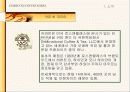 스타벅스(Starbucks) vs커피빈(Coffee bean) 비교, 재무분석, 마케팅 분석 7페이지