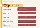 스타벅스(Starbucks) vs커피빈(Coffee bean) 비교, 재무분석, 마케팅 분석 33페이지