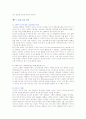 [SCM] SCM(공급체인관리)의 특성과 성공요인분석 5페이지