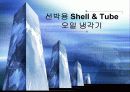 선박용 shell & tube 오일 냉각기 1페이지