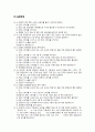 분상유도전동기 사전보고서 (분상 유도 전동기의 구조 및 원리, 단상 분상 유도 전동기의 결선법과 기동 및 운전, 분상 유도 전동기의 운전 특성과 역율 및 효율) 28페이지