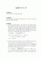 분상유도전동기 사전보고서 (분상 유도 전동기의 구조 및 원리, 단상 분상 유도 전동기의 결선법과 기동 및 운전, 분상 유도 전동기의 운전 특성과 역율 및 효율) 31페이지