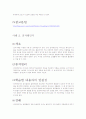 전자기학 실생활 활용 (교통카드 단말기, 전자레인지) 3페이지