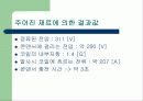전기기기 실험 코일건 14페이지