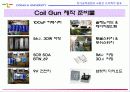 전기공학실험 Ⅲ - 전기기기 실험 Coil-Gun (코일건) 14페이지