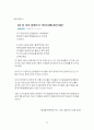 아동 피해사례신문기사 스크랩 및 원인분석 및 느낀점 12페이지