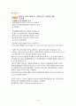 아동 피해사례신문기사 스크랩 및 원인분석 및 느낀점 18페이지