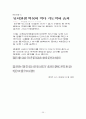 아동 피해사례신문기사 스크랩 및 원인분석 및 느낀점 25페이지