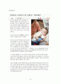 아동 피해사례신문기사 스크랩 및 원인분석 및 느낀점 28페이지